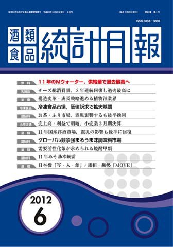 酒類食品統計月報 2012年６月号 (発売日2012年06月30日) 表紙