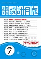 酒類食品統計月報 2012年7月号 (発売日2012年07月31日) 表紙