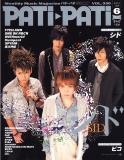 PATi・PATi（パチパチ） 6月号 (発売日2012年05月09日) | 雑誌/定期