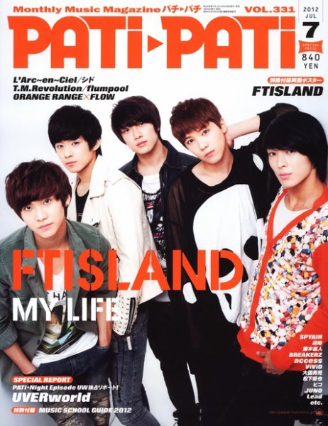 PATi・PATi（パチパチ） 7月号 (発売日2012年06月19日) 表紙