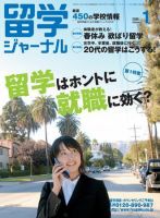 留学ジャーナル 1月号 (発売日2005年11月10日) 表紙