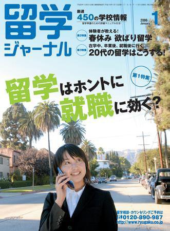 留学ジャーナル 1月号 (発売日2005年11月10日) 表紙