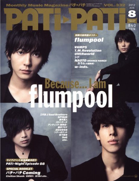 PATi・PATi（パチパチ） 8月号 (発売日2012年07月09日) 表紙