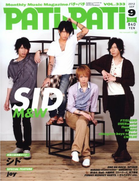 PATi・PATi（パチパチ） 9月号 (発売日2012年08月09日) 表紙