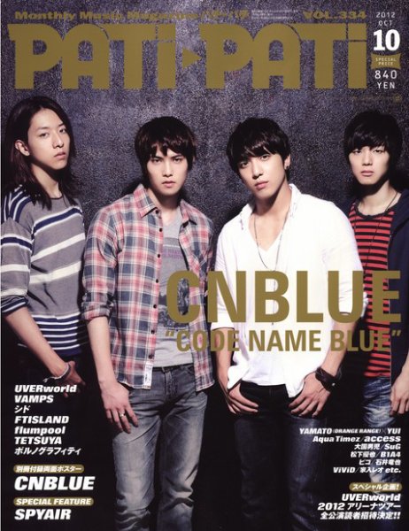 PATi・PATi（パチパチ） 10月号 (発売日2012年09月19日) 表紙