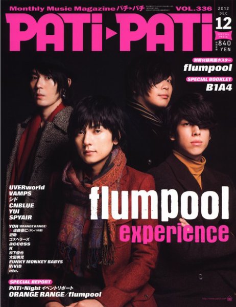 PATi・PATi（パチパチ） 12月号 (発売日2012年11月09日) 表紙