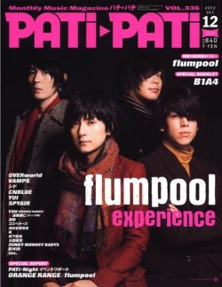 PATi・PATi（パチパチ） 12月号 (発売日2012年11月09日) | 雑誌/定期