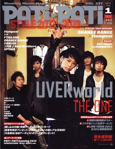 PATi・PATi（パチパチ） 1月号 (発売日2012年12月19日) | 雑誌/定期 