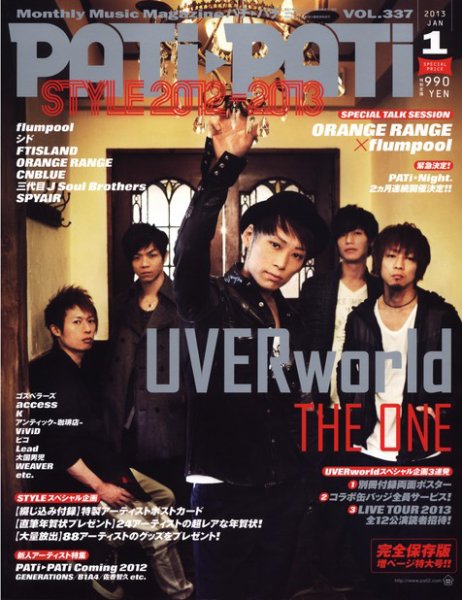 PATi・PATi（パチパチ） 1月号 (発売日2012年12月19日) 表紙