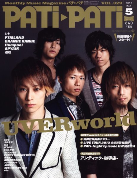 PATi・PATi（パチパチ） 5月号 (発売日2012年04月09日) 表紙