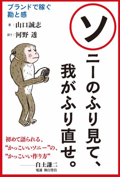 ソニーのふり見て、我がふり直せ。 2012年02月28日発売号 表紙