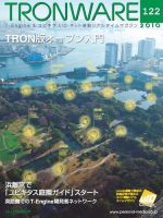 TRONWARE（トロンウェア） VOL.122 表紙
