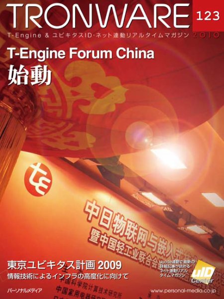TRONWARE（トロンウェア） VOL.123 (発売日2010年06月05日) 表紙