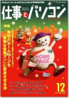 月刊仕事とパソコン 2005年11月10日発売号 表紙