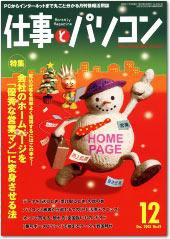 月刊仕事とパソコン 2005年11月10日発売号 表紙
