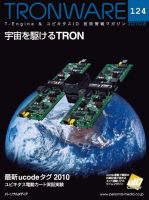 TRONWARE（トロンウェア） VOL.124 表紙
