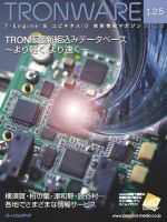 TRONWARE（トロンウェア） VOL.125 表紙