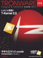 TRONWARE（トロンウェア） VOL.126 表紙