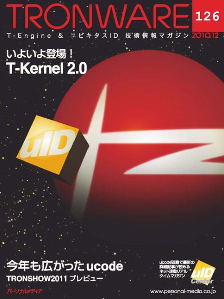 TRONWARE（トロンウェア） VOL.126 (発売日2010年12月06日) 表紙