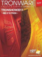 TRONWARE（トロンウェア） VOL.127 表紙