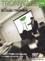 TRONWARE（トロンウェア） VOL.128 表紙