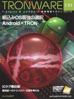 TRONWARE（トロンウェア） VOL.131 表紙