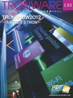 TRONWARE（トロンウェア） VOL.133 (発売日2012年02月06日) 表紙