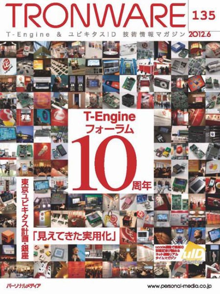 TRONWARE（トロンウェア） VOL.135 (発売日2012年06月05日) 表紙