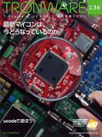TRONWARE（トロンウェア） VOL.136 表紙