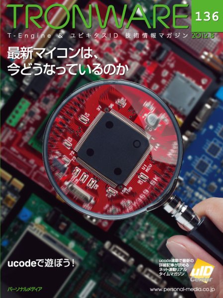 TRONWARE（トロンウェア） VOL.136 (発売日2012年08月05日) 表紙
