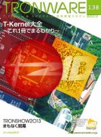TRONWARE（トロンウェア） VOL.138 表紙