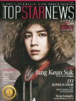 TOPSTAR NEWS JAPAN（トップスターニュース ジャパン） vol.1 (発売日2012年02月06日) 表紙