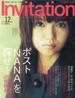 Invitation(インビテーション) 2005年12月号 (発売日2005年11月10日) 表紙