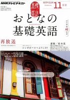 NHKテレビ おとなの基礎英語 11月号 (発売日2012年10月18日) 表紙