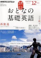 NHKテレビ おとなの基礎英語 12月号 (発売日2012年11月17日) 表紙