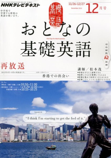 NHKテレビ おとなの基礎英語 12月号 (発売日2012年11月17日) 表紙