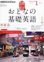 NHKテレビ おとなの基礎英語 1月号 (発売日2012年12月18日) 表紙