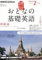 NHKテレビ おとなの基礎英語 2月号 (発売日2013年01月18日) 表紙