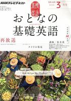 NHKテレビ おとなの基礎英語 3月号 (発売日2013年02月18日) 表紙