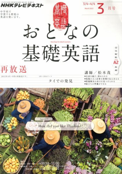 NHKテレビ おとなの基礎英語 3月号 (発売日2013年02月18日) 表紙