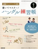 NHKハングル講座　書いてマスター！ハングル練習帳 7月号 表紙