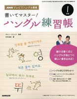 NHKハングル講座　書いてマスター！ハングル練習帳 1月号 表紙