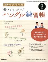 NHKハングル講座　書いてマスター！ハングル練習帳 3月号 表紙