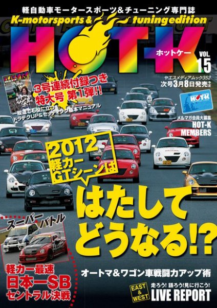 HOT-K Vol.15 (発売日2012年01月10日) 表紙