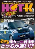 HOT-K Vol.16 (発売日2012年03月10日) 表紙