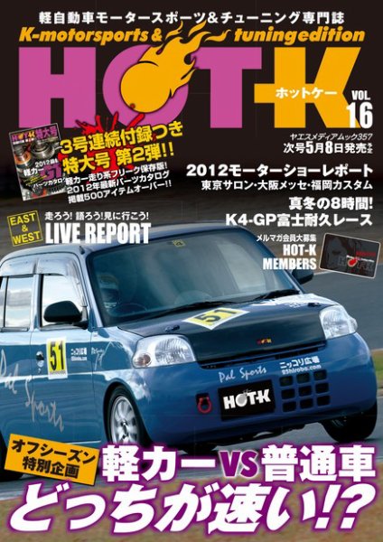 HOT-K Vol.16 (発売日2012年03月10日) 表紙