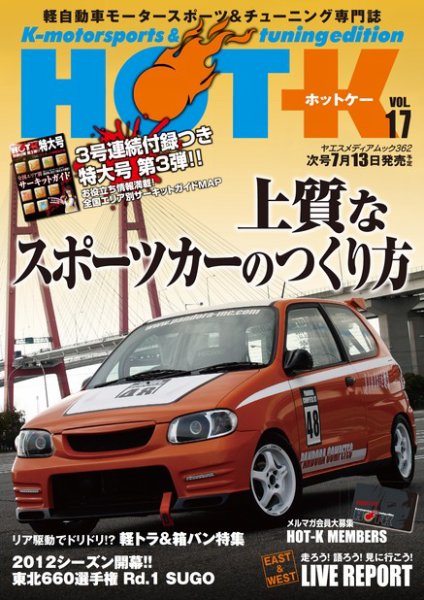HOT-K Vol.17 (発売日2012年05月18日) 表紙
