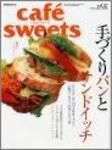 cafe-sweets（カフェスイーツ） Vol.57 (発売日2005年11月05日) 表紙