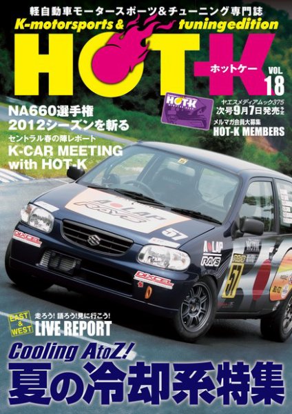 HOT-K Vol.18 (発売日2012年07月15日) 表紙
