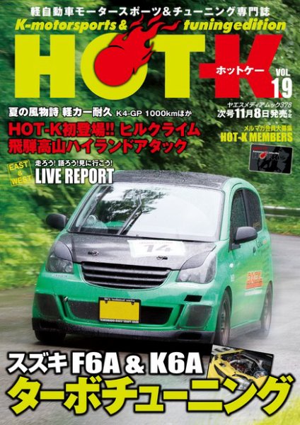 HOT-K Vol.19 (発売日2012年09月13日) 表紙
